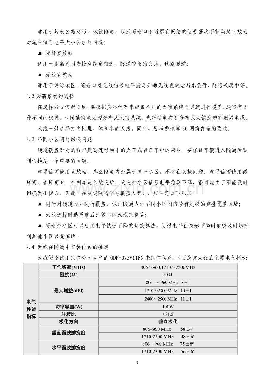 隧道信号覆盖解决方案及分析.doc_第3页