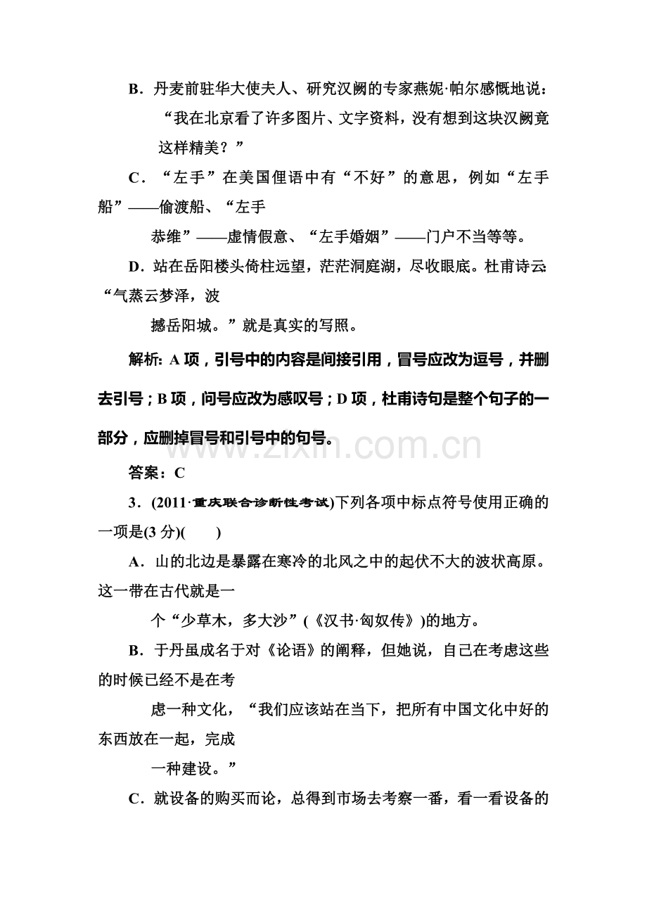 高二语文知识点演练自测题10.doc_第2页