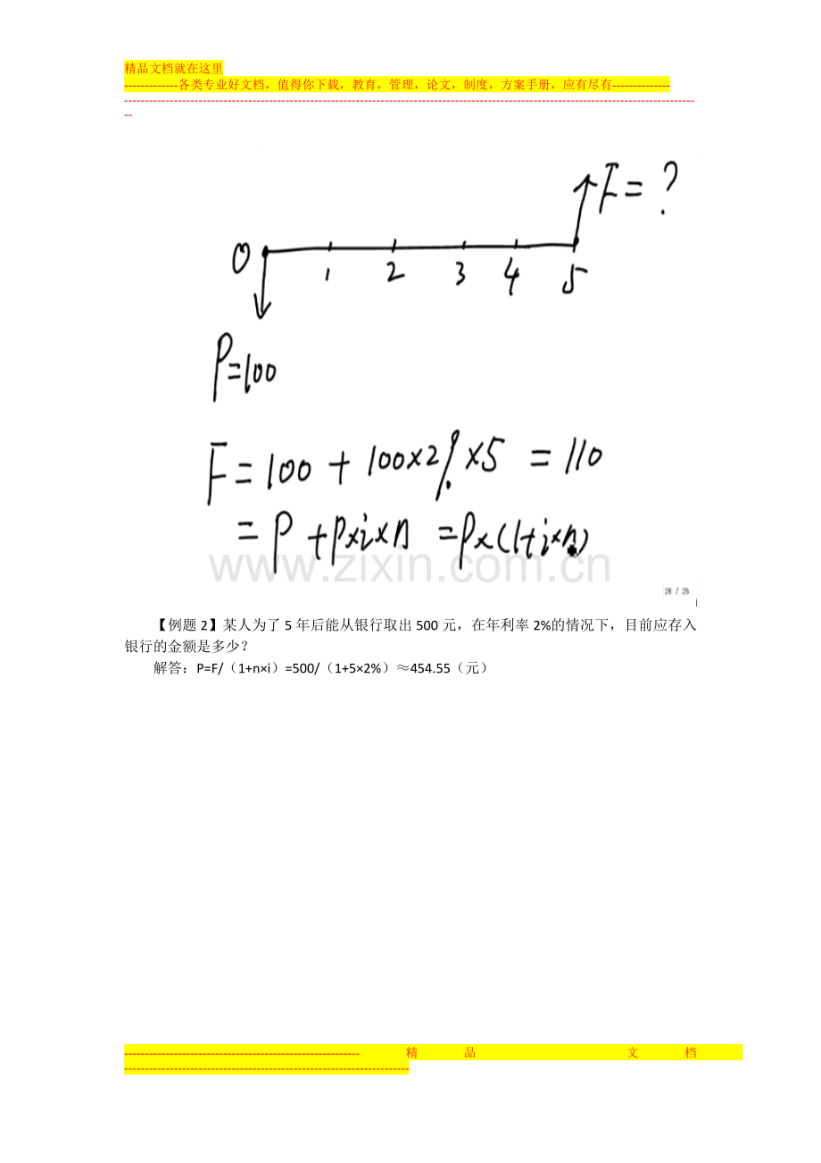 财务管理基础知识·资金时间价值.doc_第2页