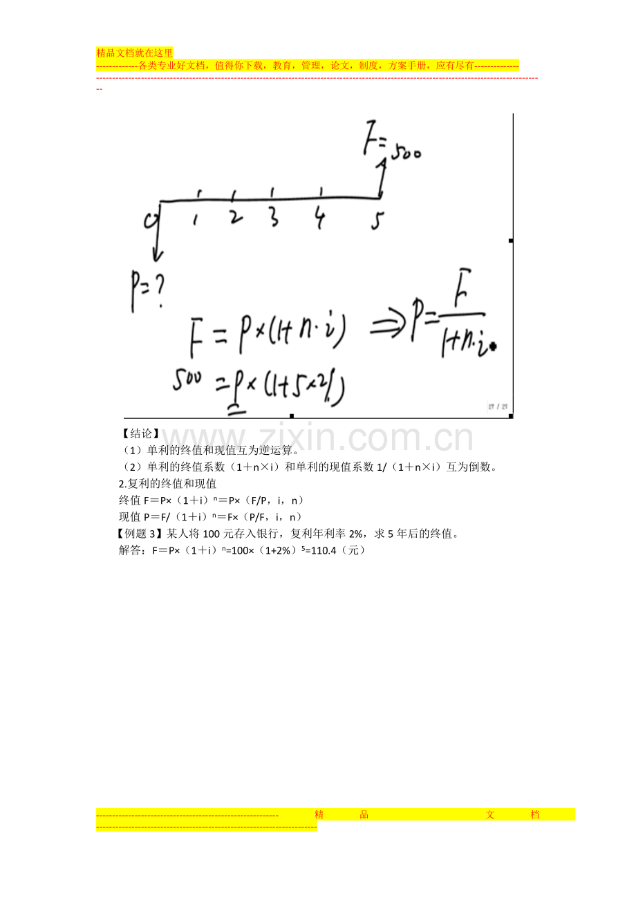 财务管理基础知识·资金时间价值.doc_第3页