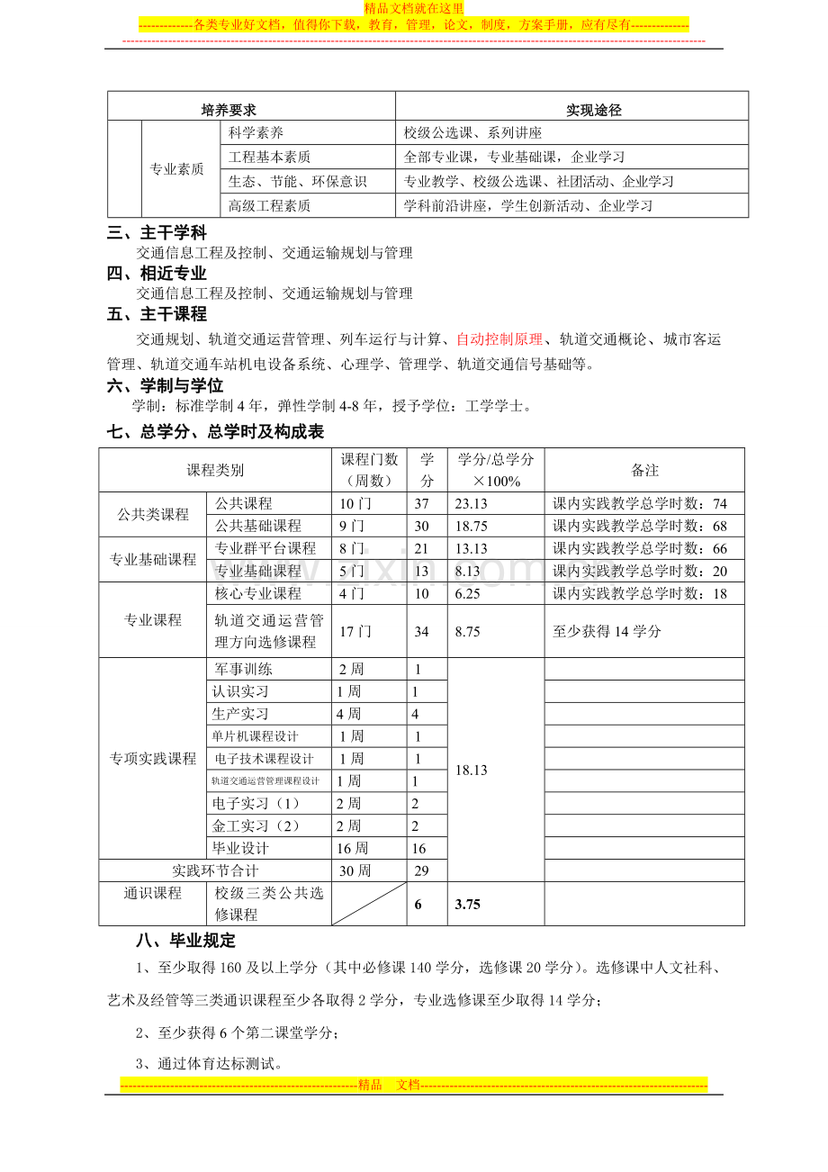 轨道交通运营管理.doc_第2页