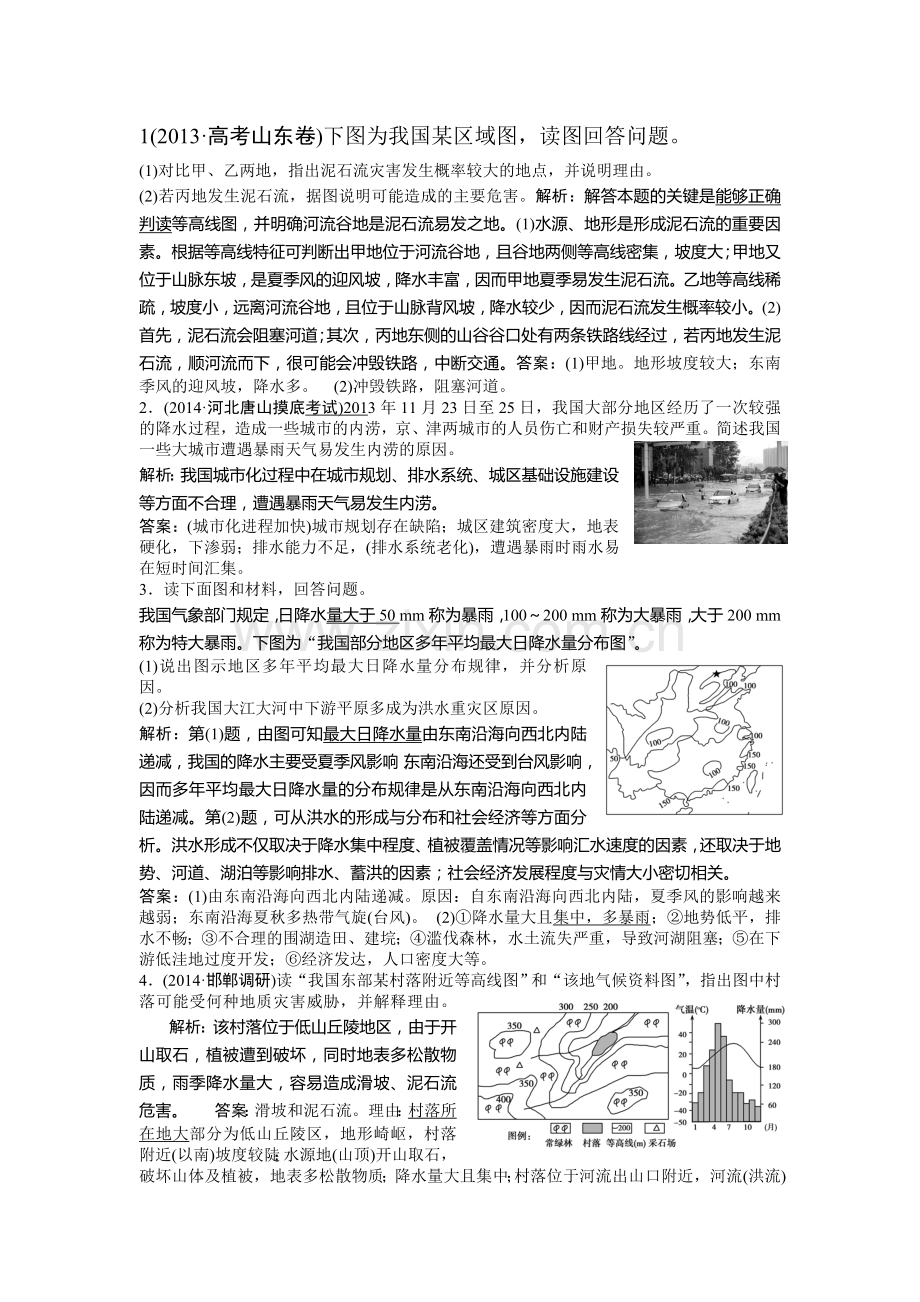 高三地理随堂巩固复习测评试题16.doc_第1页