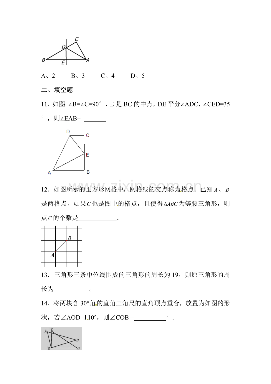 三角形单元测试1.doc_第3页