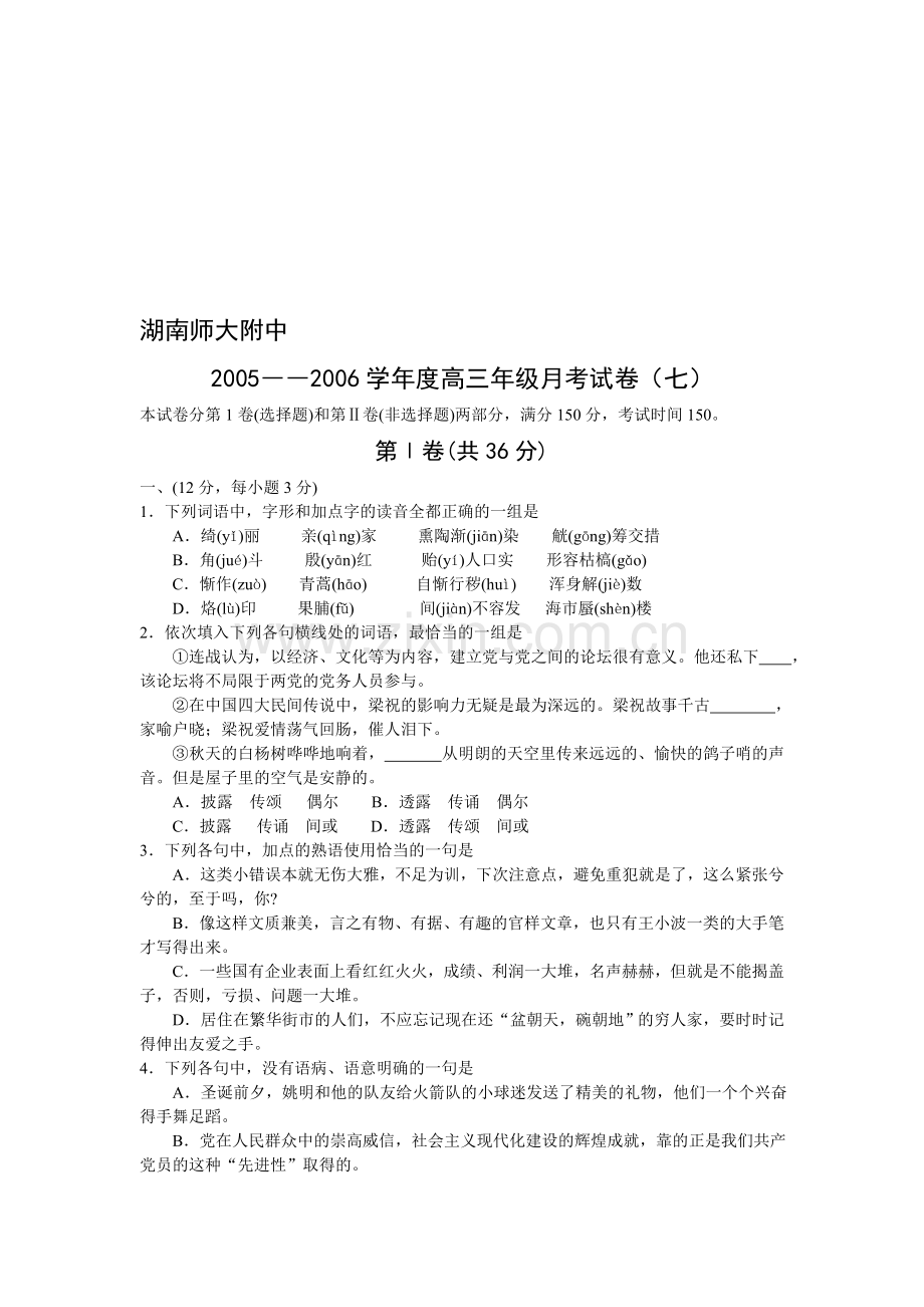 湖南师大附中高三第七次月考试题.doc_第1页