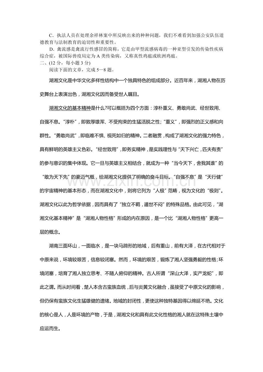 湖南师大附中高三第七次月考试题.doc_第2页