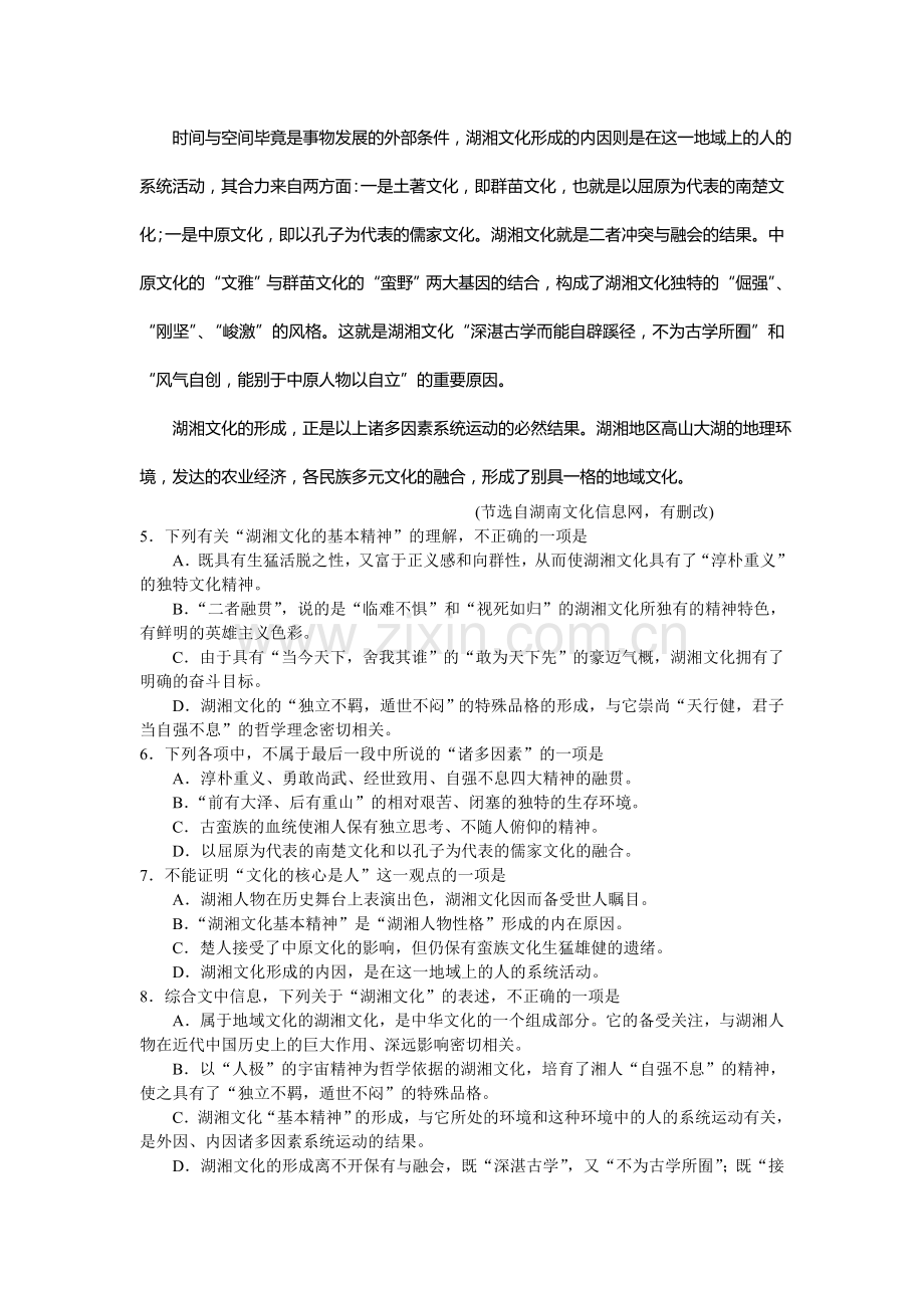 湖南师大附中高三第七次月考试题.doc_第3页