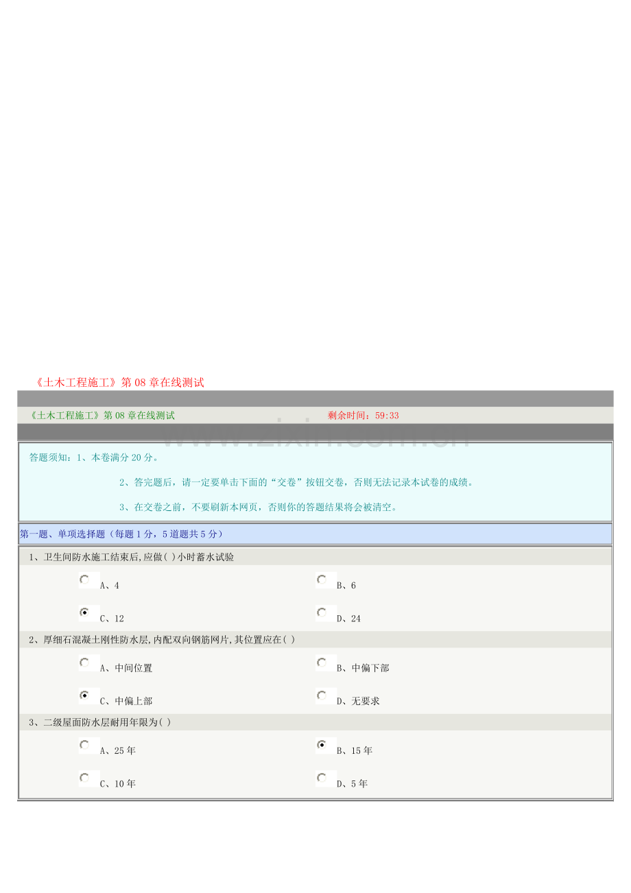 土木工程施工第八章在线测试.doc_第1页