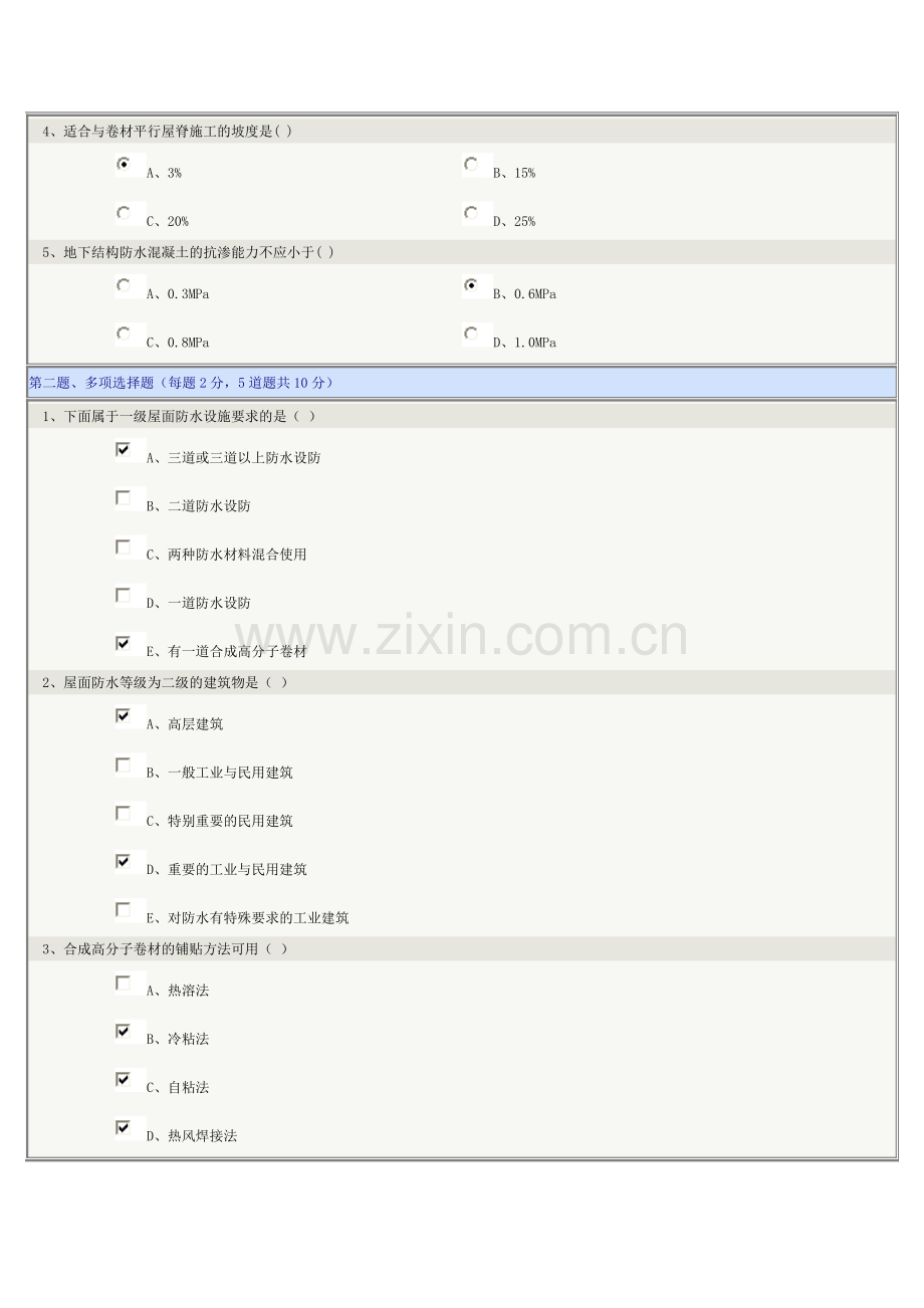 土木工程施工第八章在线测试.doc_第2页