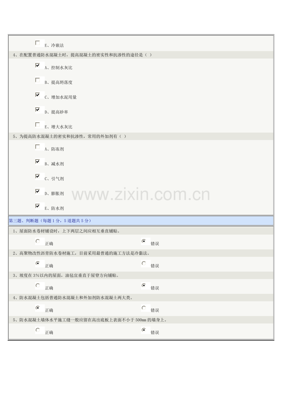 土木工程施工第八章在线测试.doc_第3页