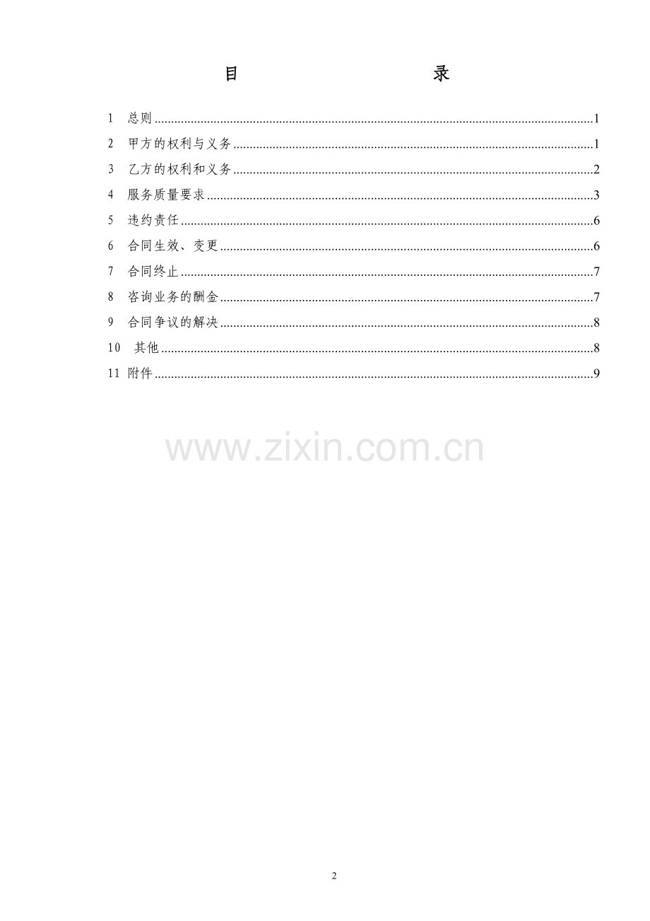 工程咨询合同(年度).doc_第3页