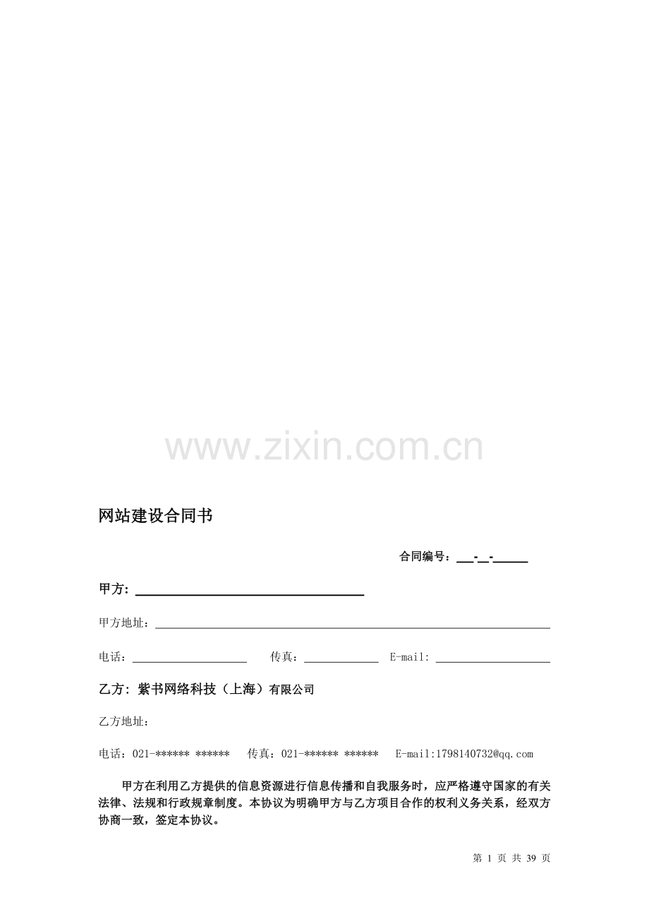 企业网站建设方案书范本四个.doc_第1页