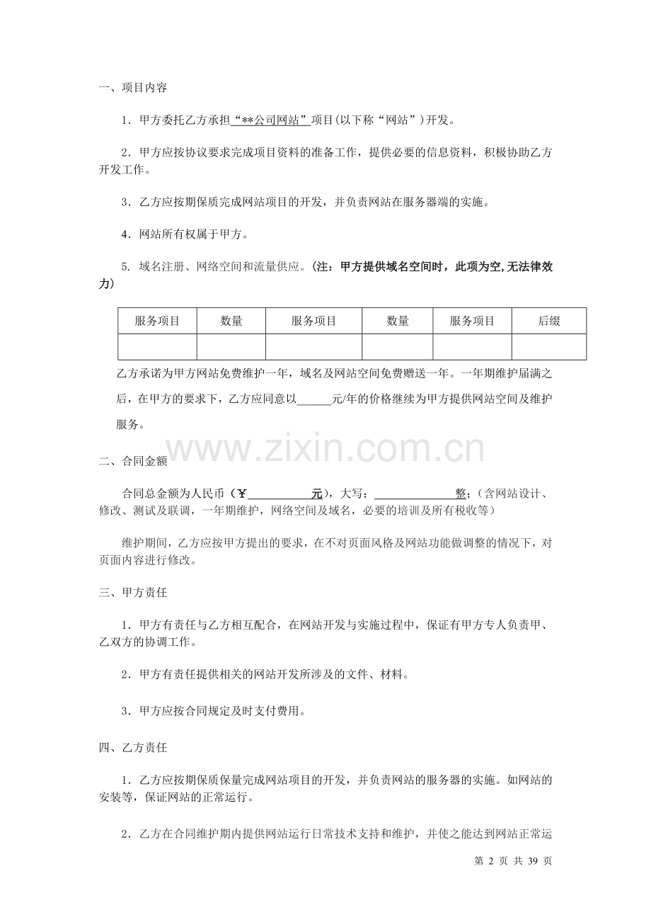 企业网站建设方案书范本四个.doc_第2页