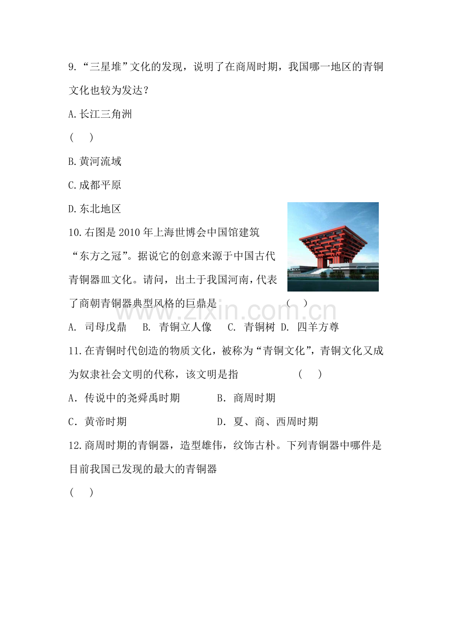 灿烂的青铜文明课时练习.doc_第3页