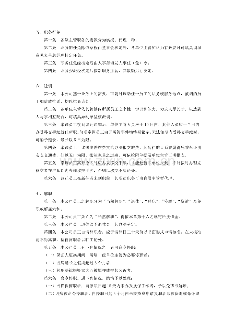 YY人力资源管理制度建设系列-范文1、人力资源管理制度.doc_第3页