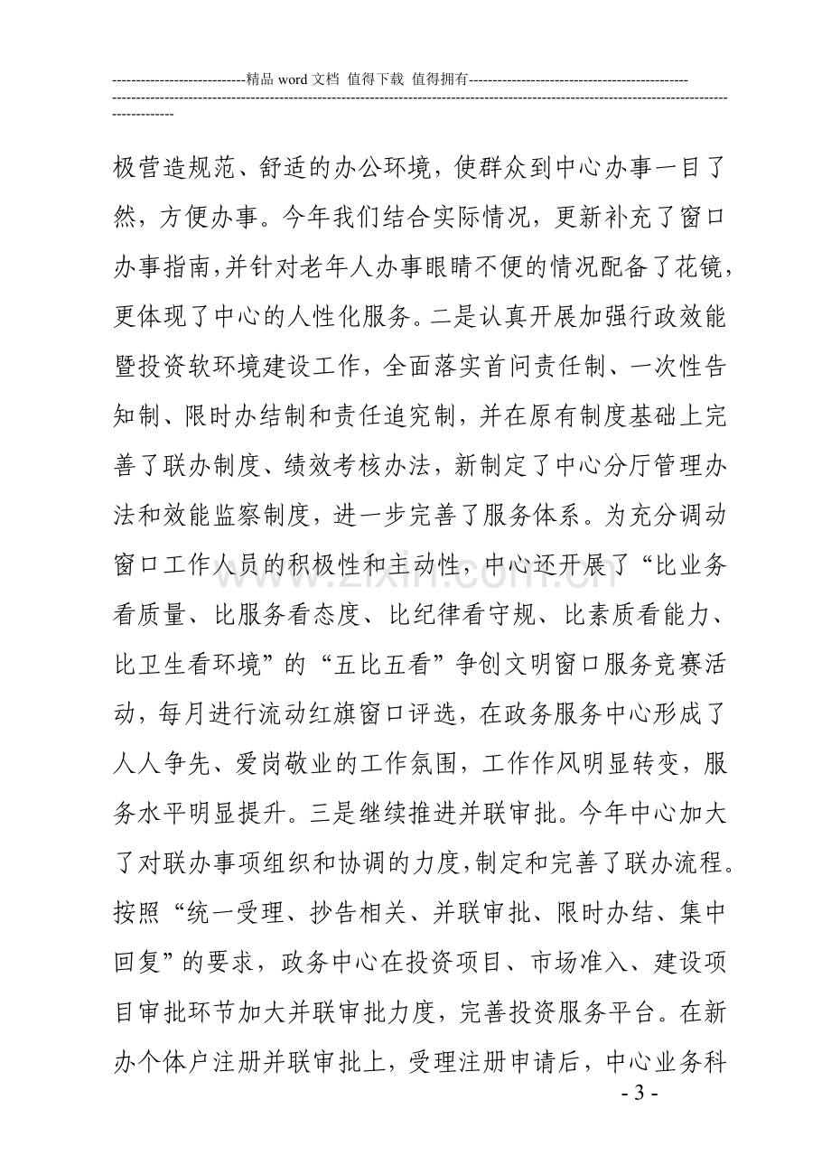 2011年政务服务中心绩效考核汇报..doc_第3页