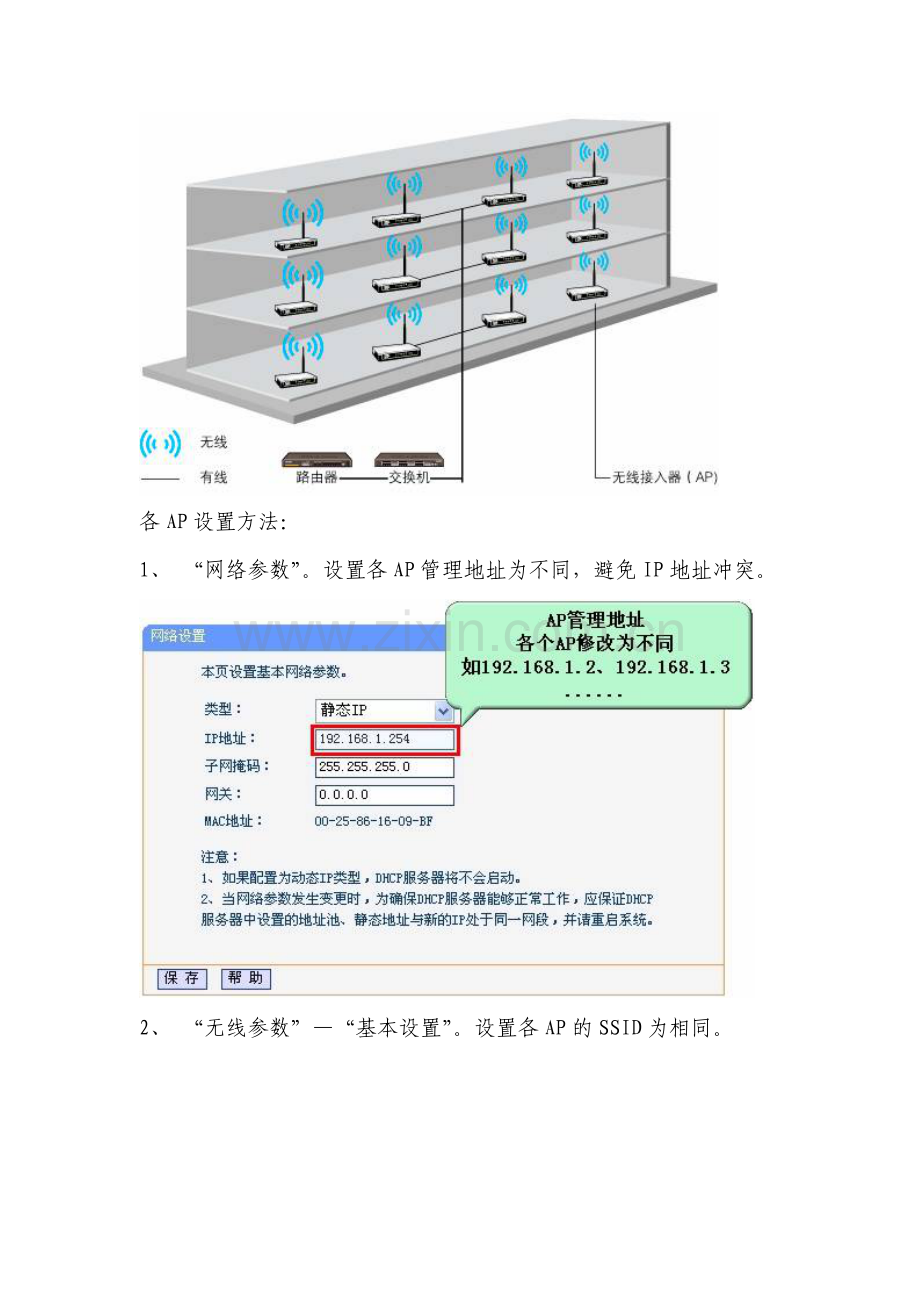 无线网络组网方案.doc_第3页