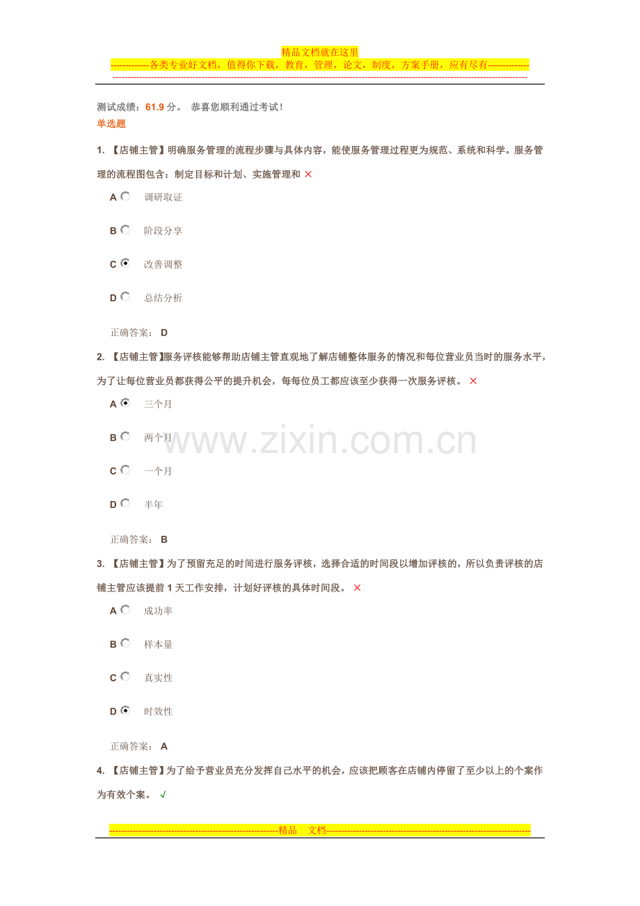 建立高效服务管理体系手册-店铺主管篇.docx_第1页