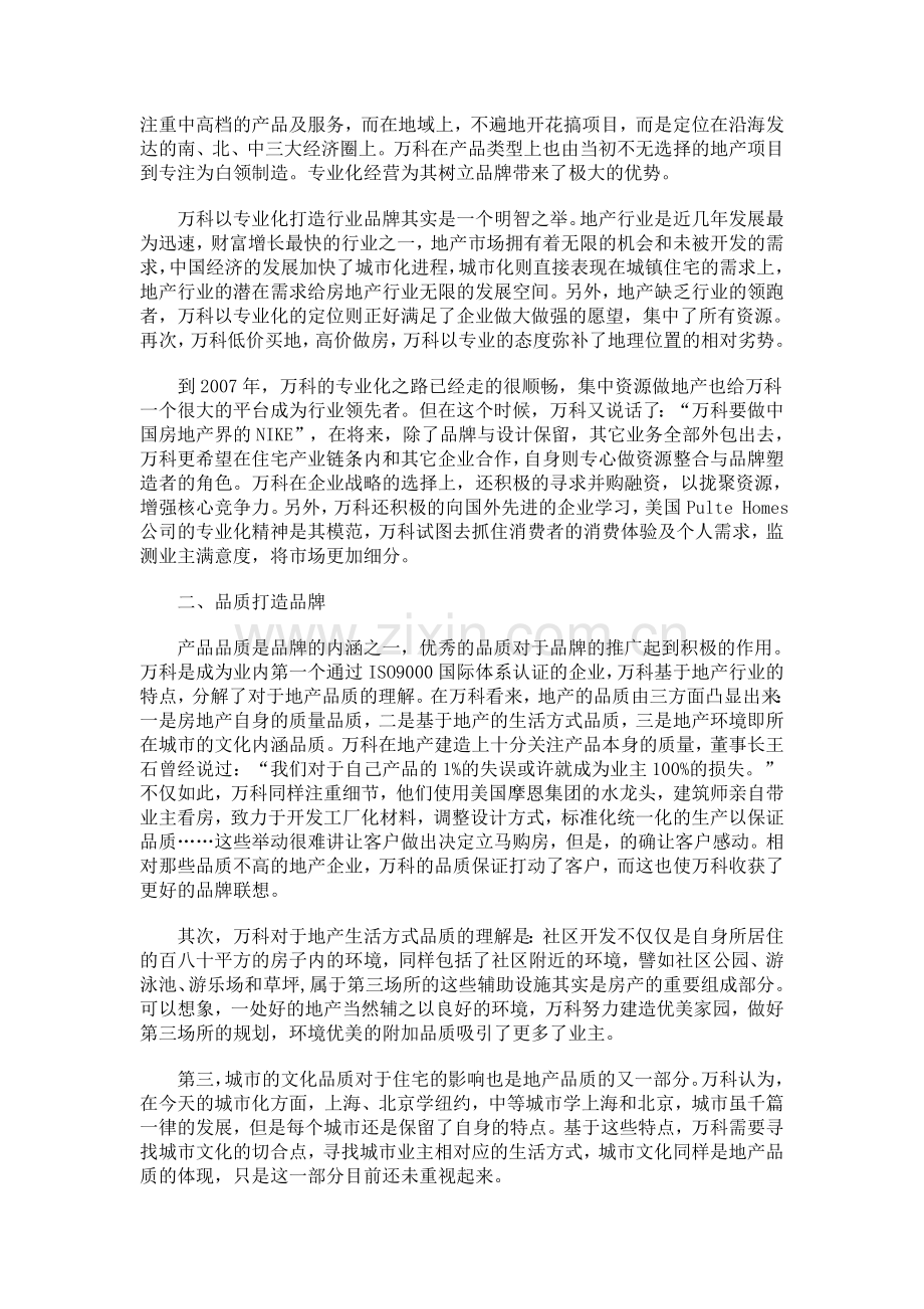 万科品牌之路.doc_第2页