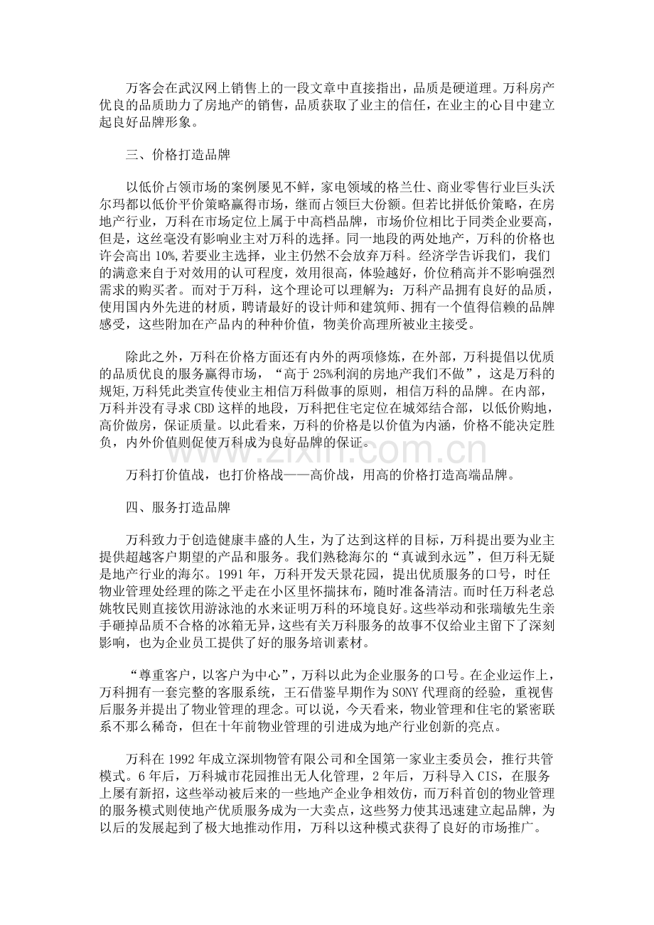 万科品牌之路.doc_第3页