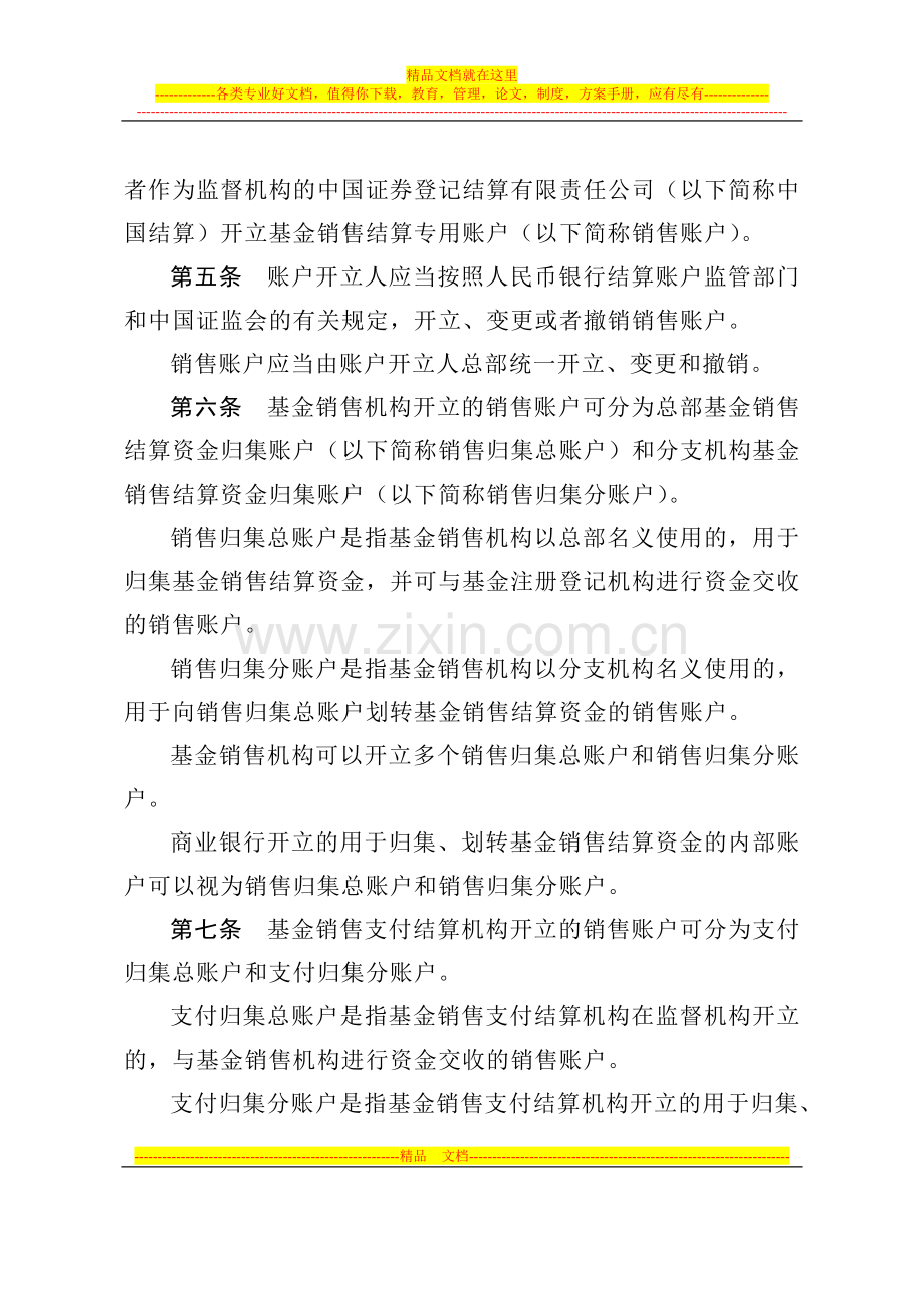 证券投资基金销售结算资金管理暂行规定.doc_第2页