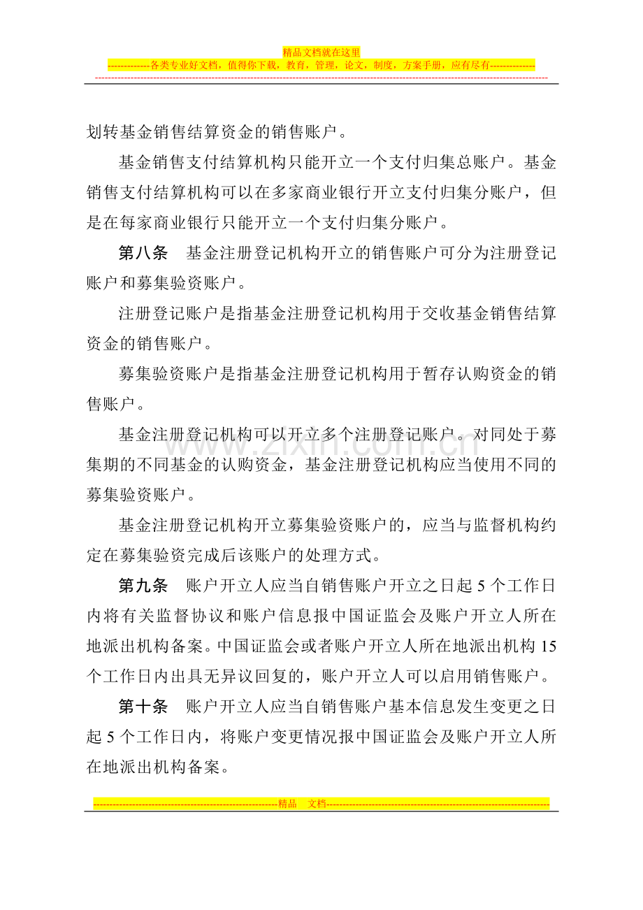 证券投资基金销售结算资金管理暂行规定.doc_第3页