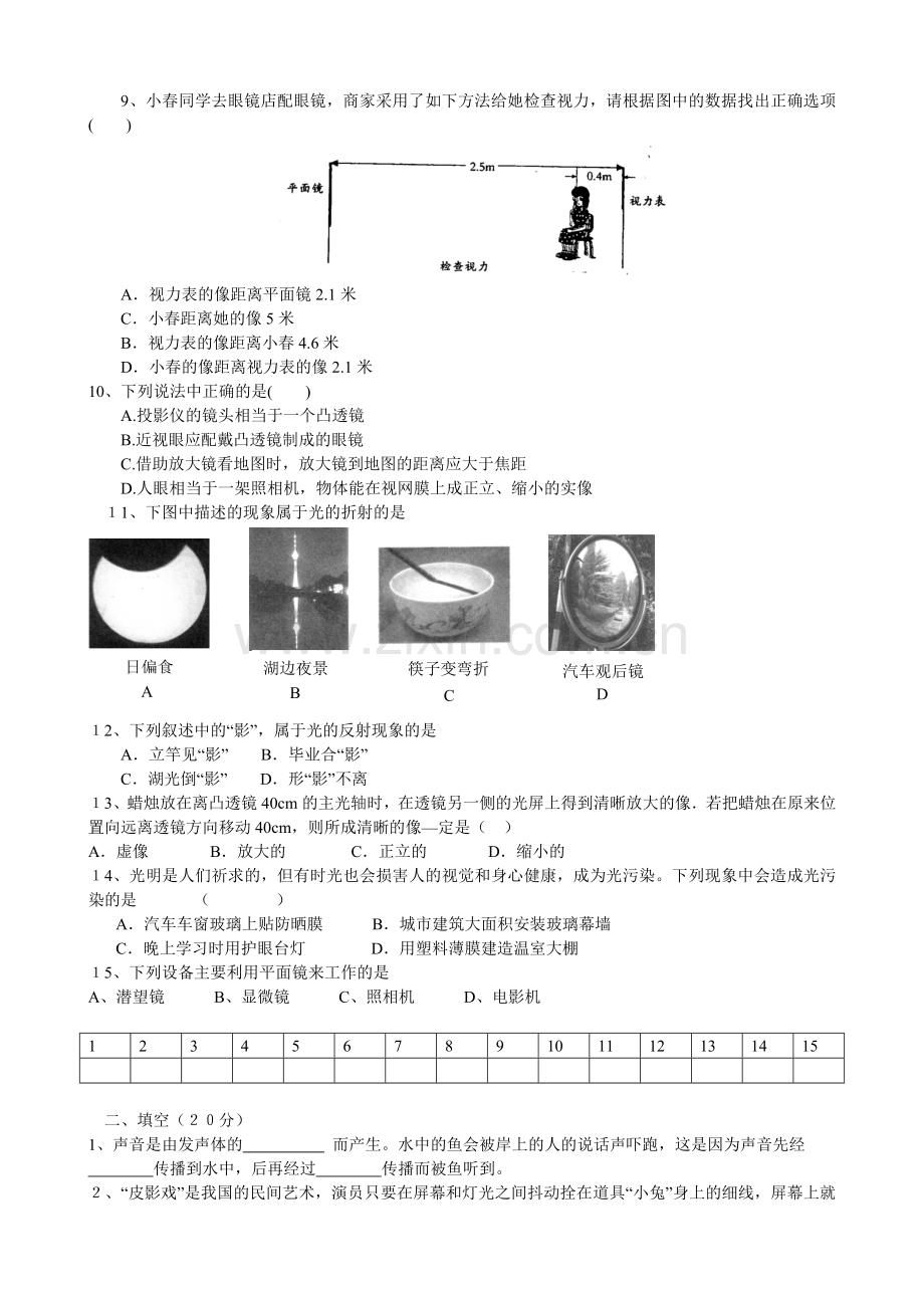 初二期中考试.doc_第2页