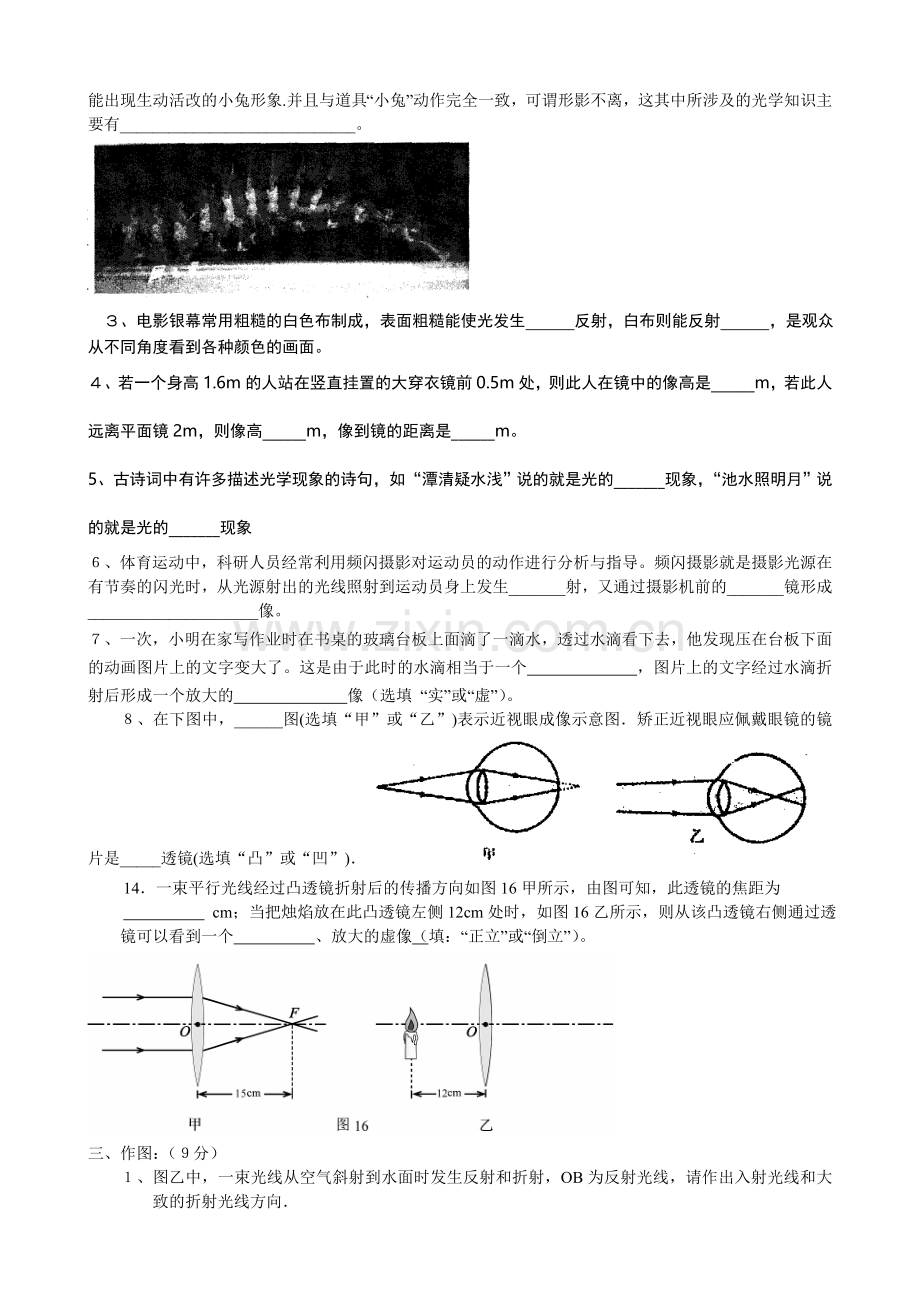 初二期中考试.doc_第3页