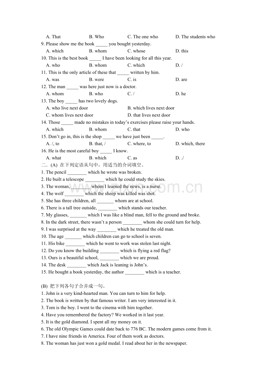 高一下学期英语定语从句专练.doc_第2页