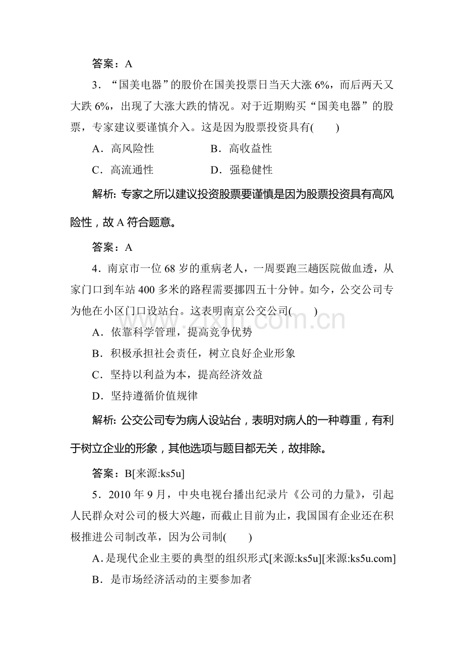 高三政治经济生活章节复习题6.doc_第2页