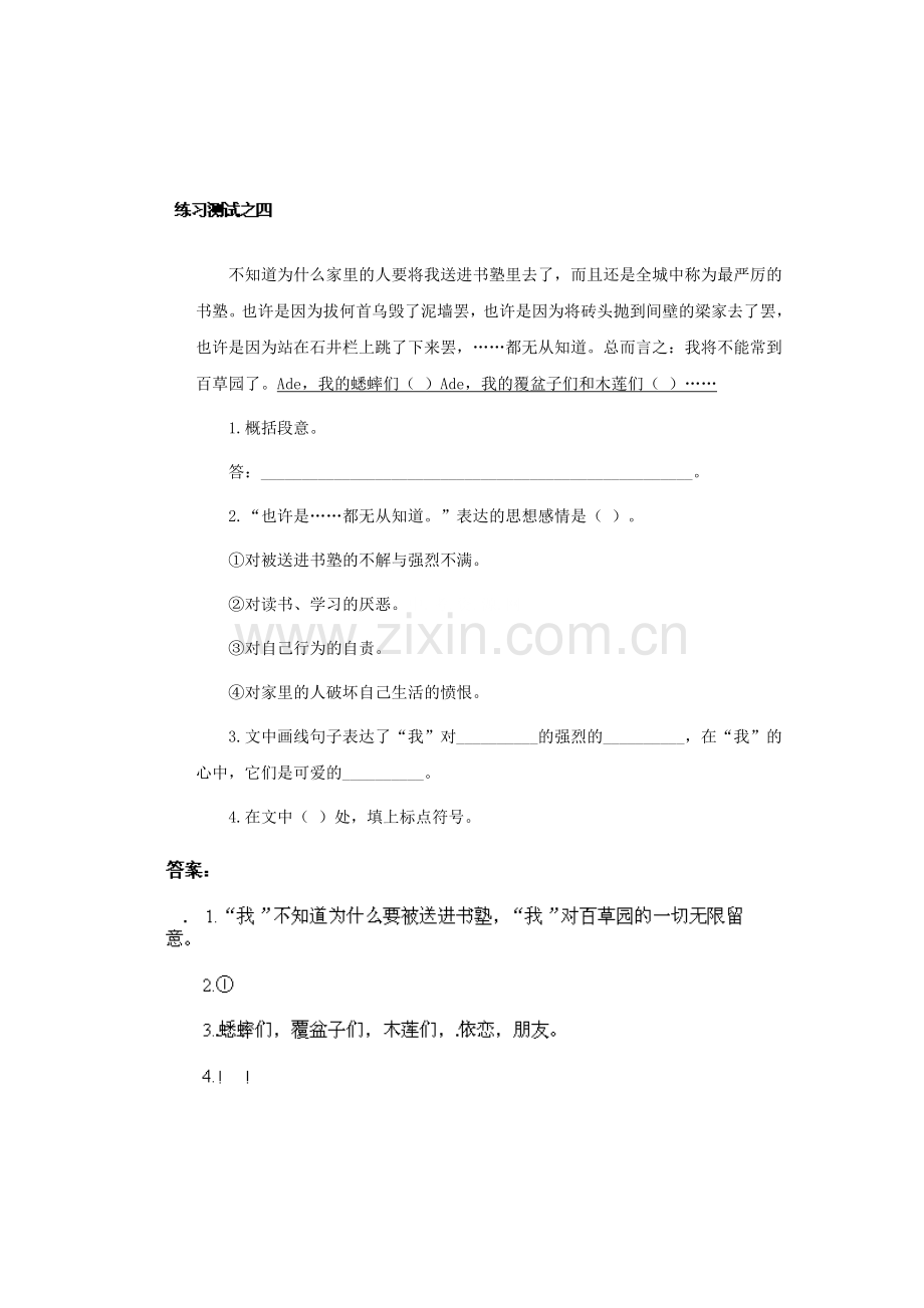 从百草园到三位书屋练习测试8.doc_第1页