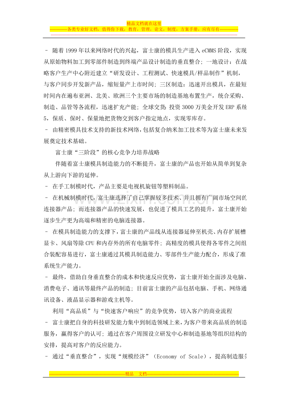 富士康的成长与管理模式.doc_第3页