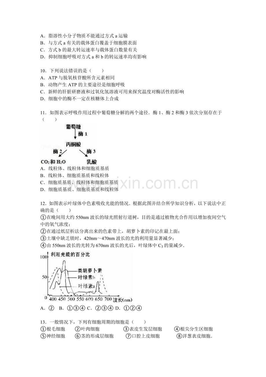 云南省昆明三中2015-2016学年高一生物上册期末检测试题.doc_第3页