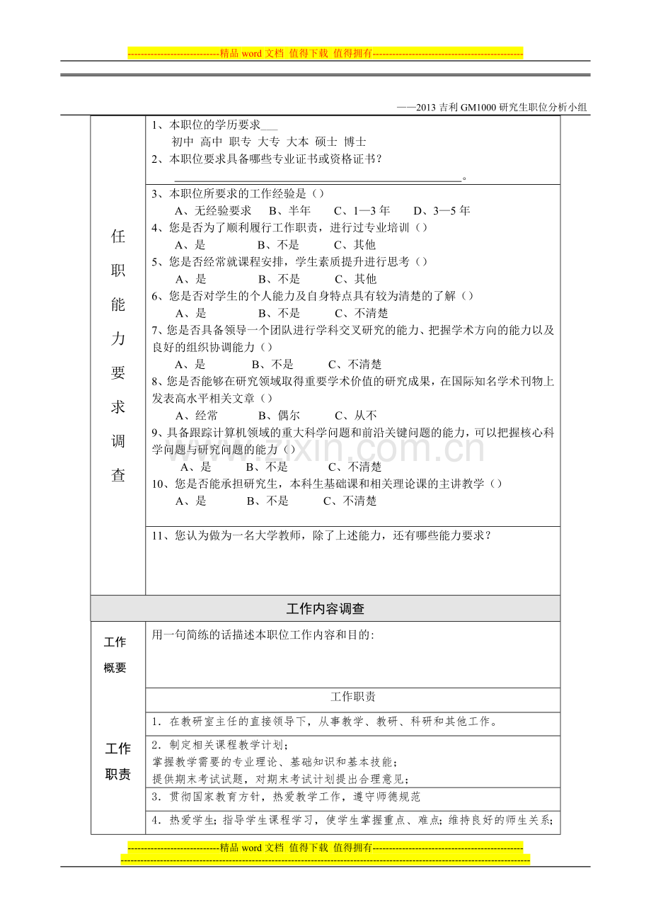 教师岗位调查问卷初版.doc_第2页