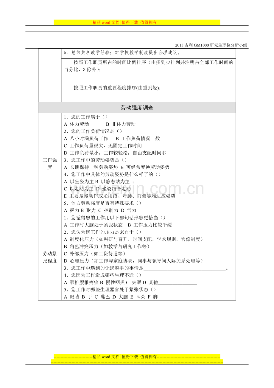 教师岗位调查问卷初版.doc_第3页