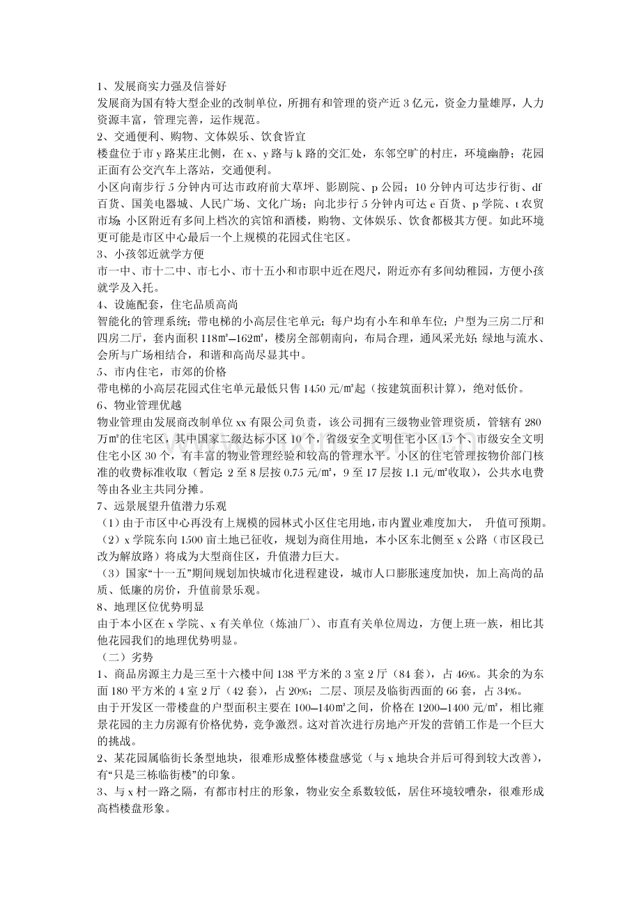 某项目营销策划书.doc_第2页