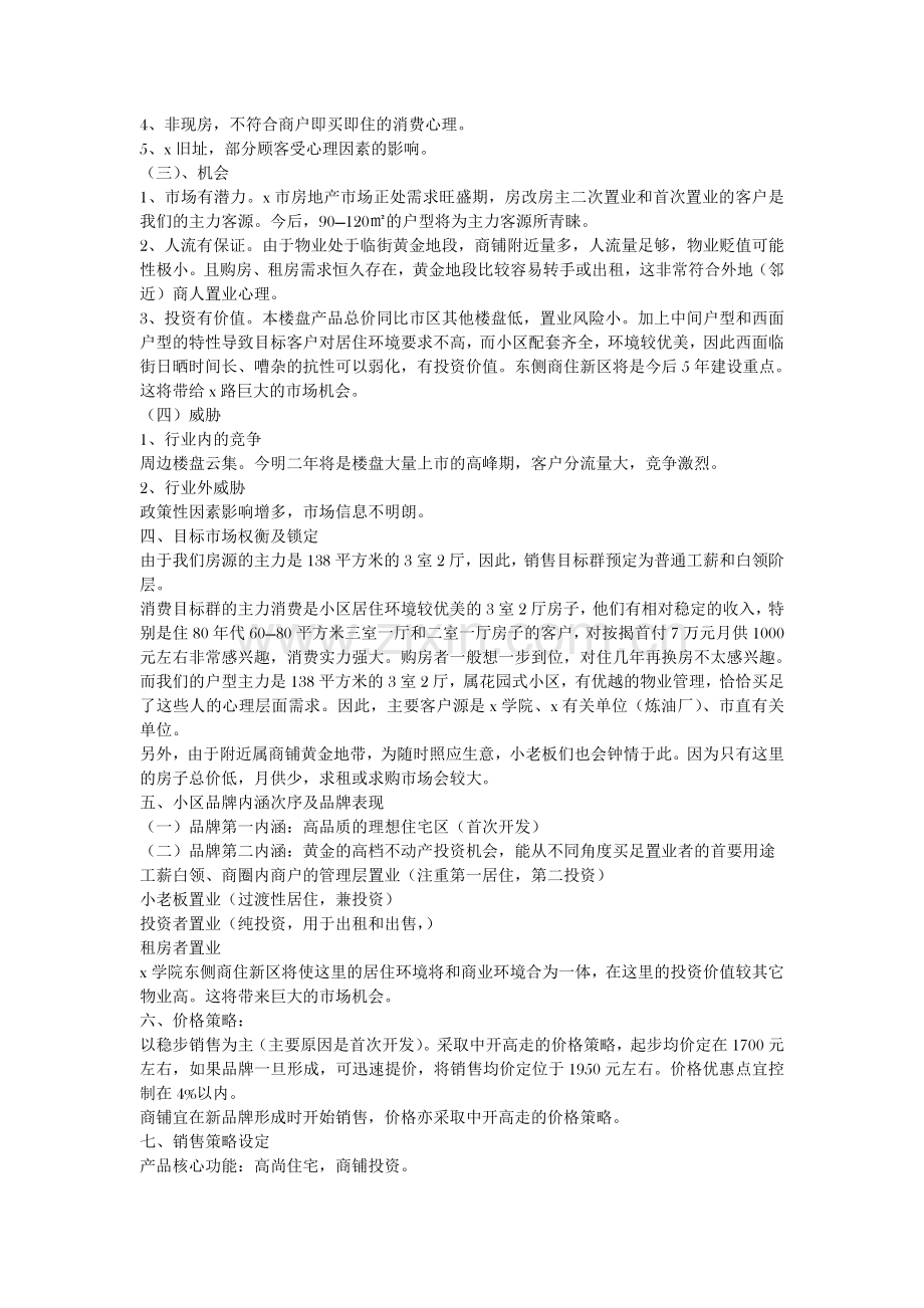 某项目营销策划书.doc_第3页