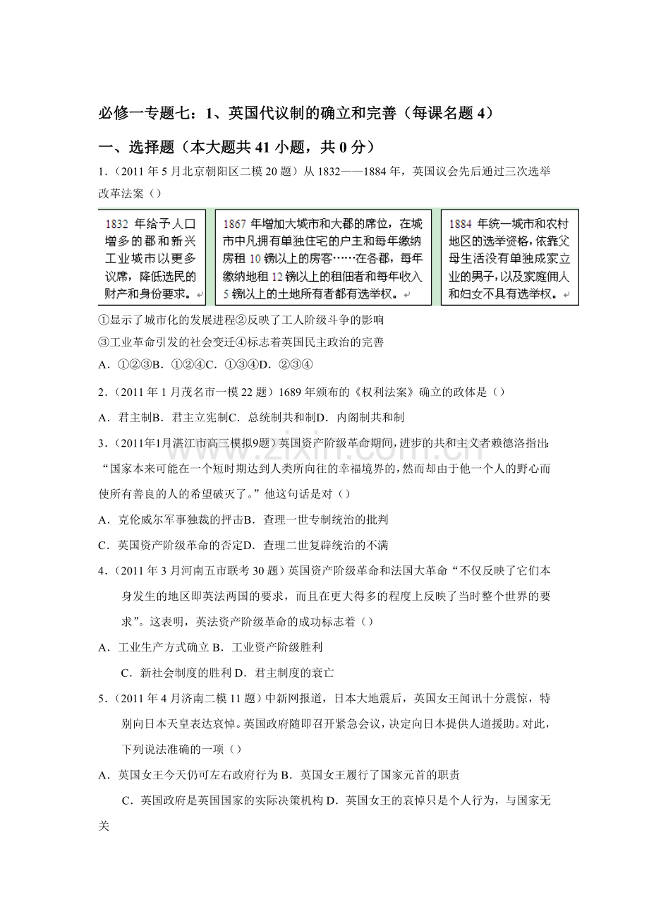 高三历史知识点分类复习考试题7.doc_第1页