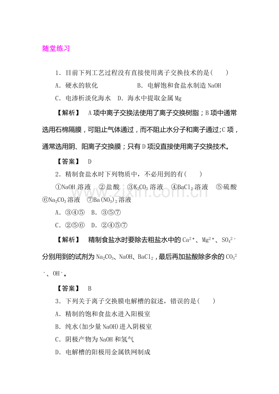 高一化学下册随堂练习题30.doc_第1页