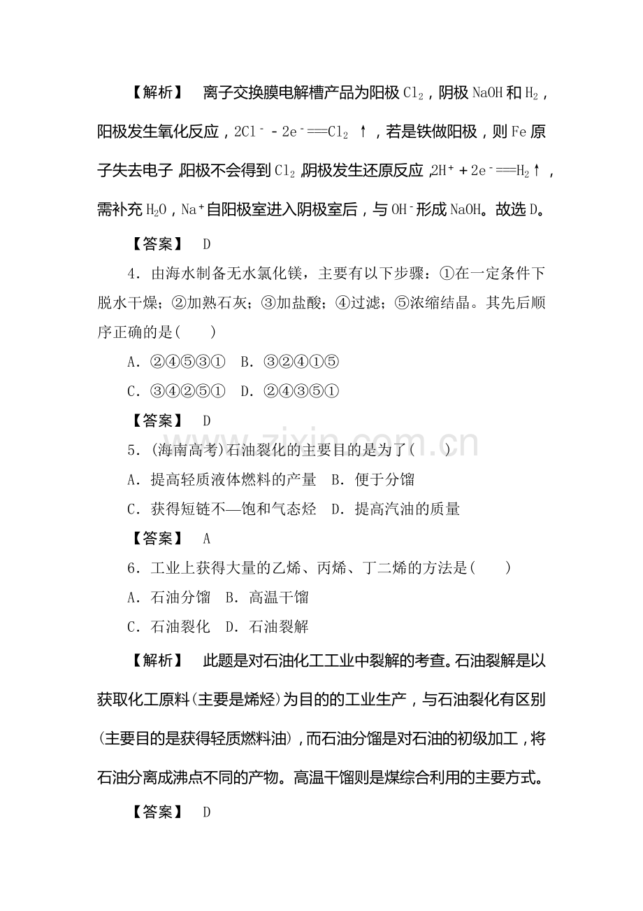 高一化学下册随堂练习题30.doc_第2页