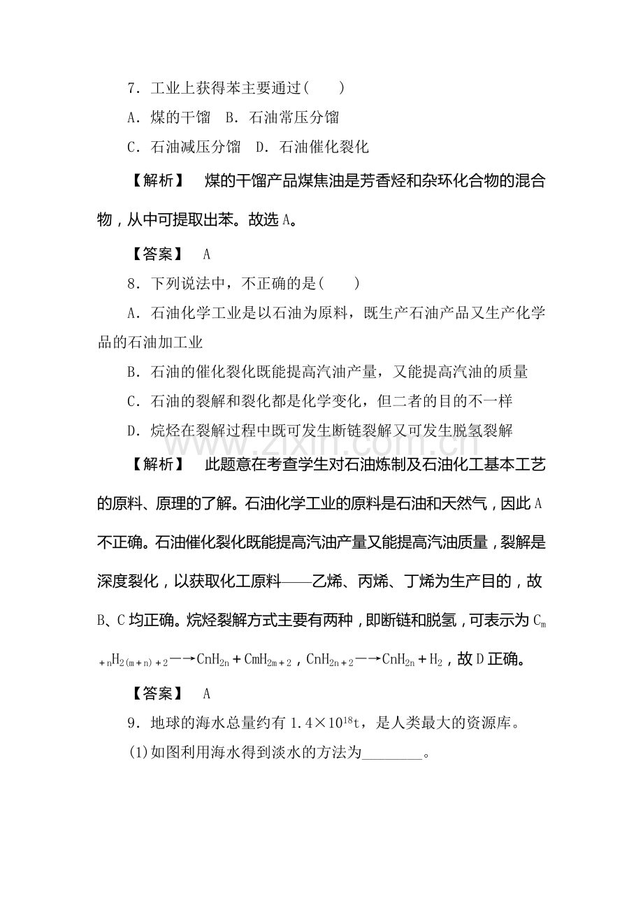 高一化学下册随堂练习题30.doc_第3页