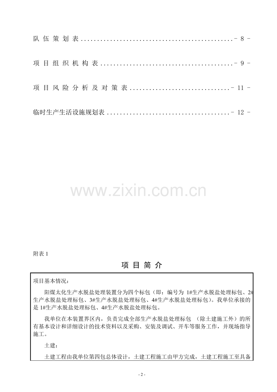 阳煤太化项目策划书.doc_第3页