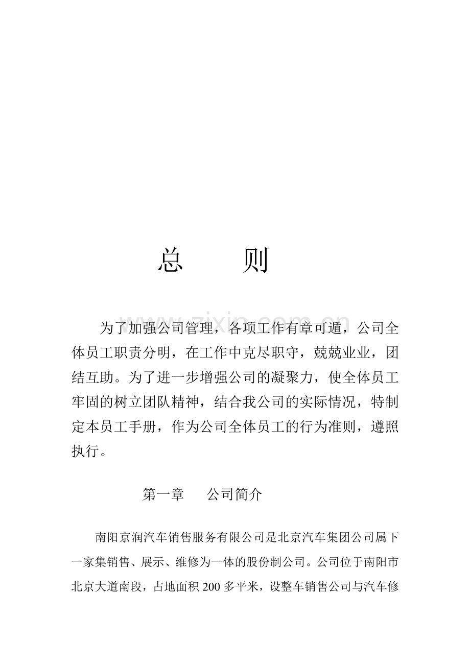 东莞市全顺汽车销售服务有限公司管理制度汇编.doc_第2页