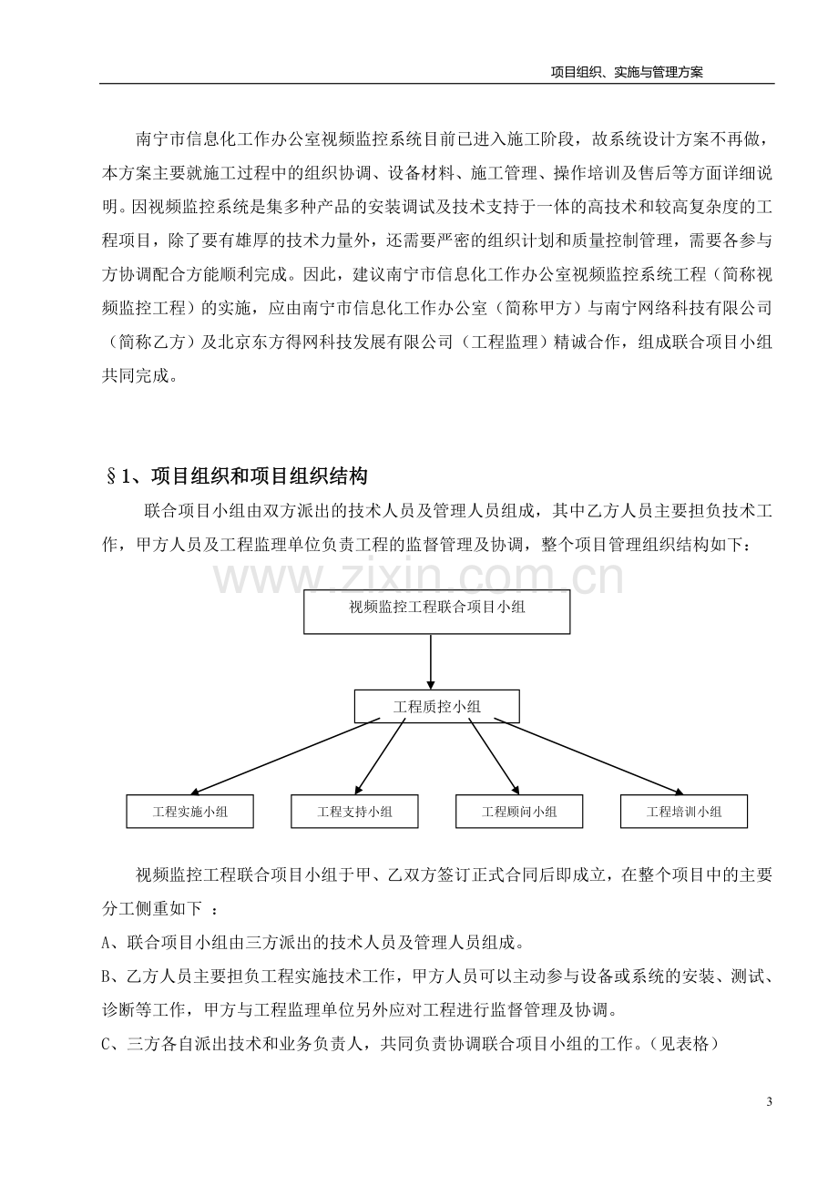 项目组织、实施与管理方案.doc_第3页