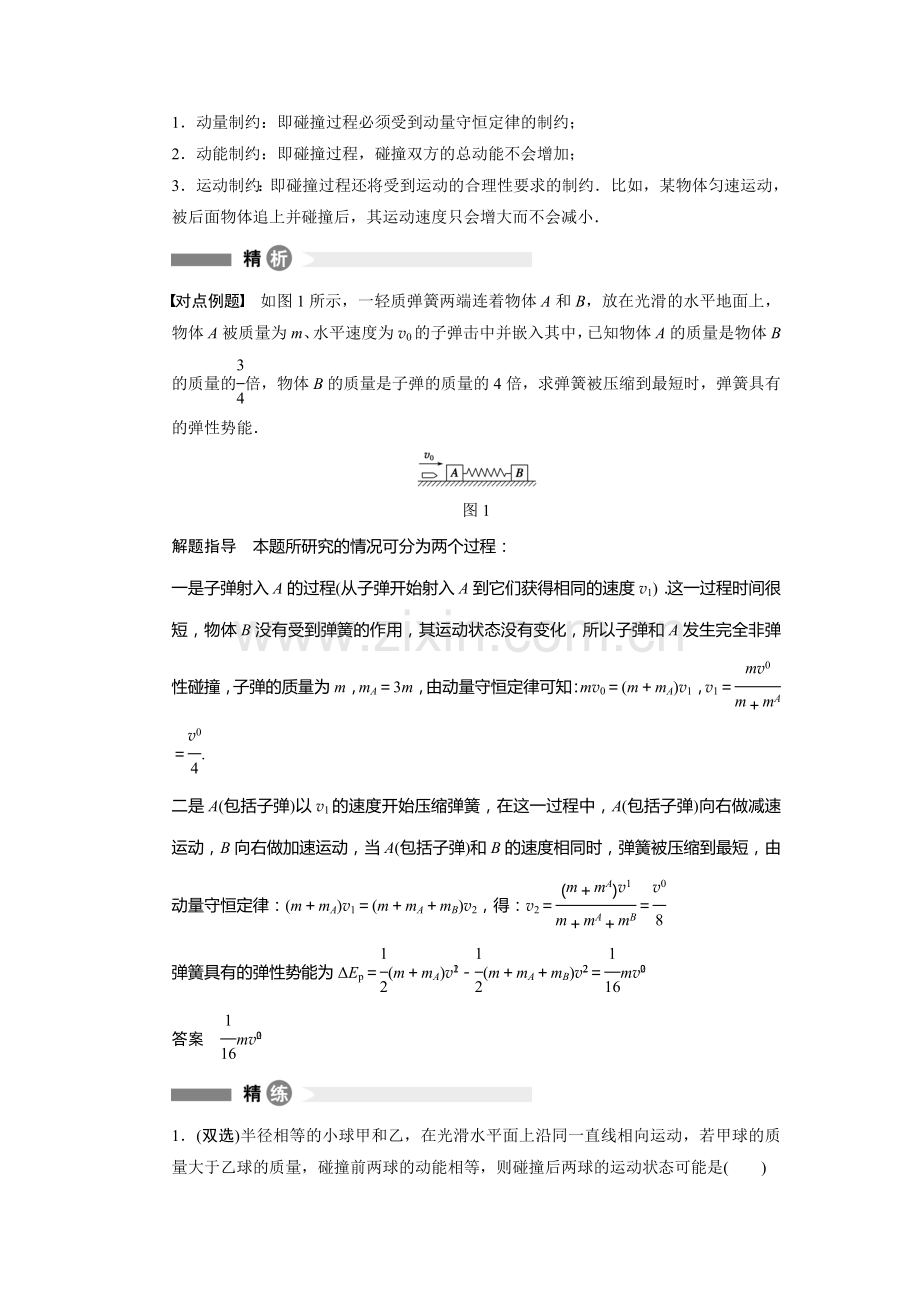 碰撞过程的分类及碰撞过程的制约检测题.doc_第2页