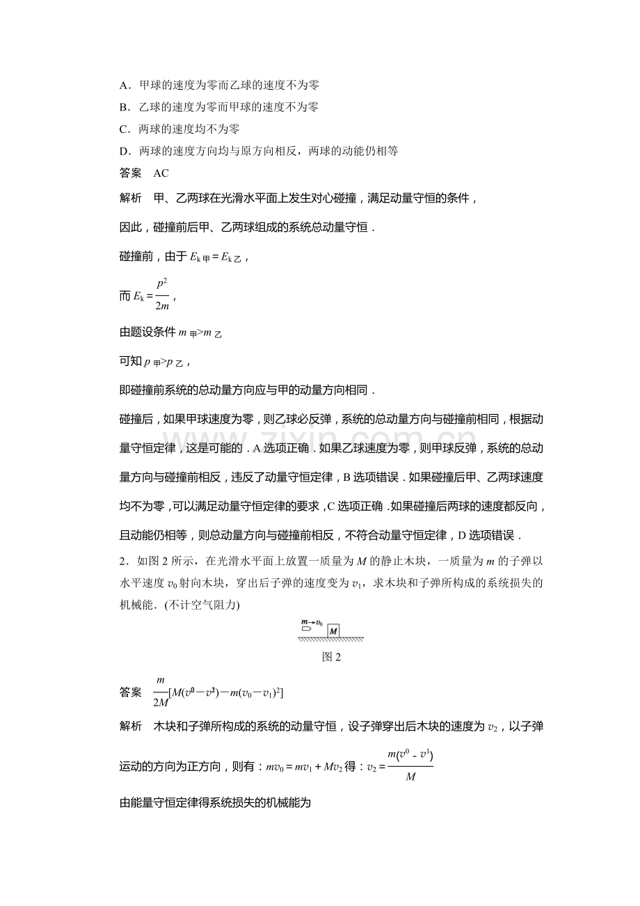 碰撞过程的分类及碰撞过程的制约检测题.doc_第3页