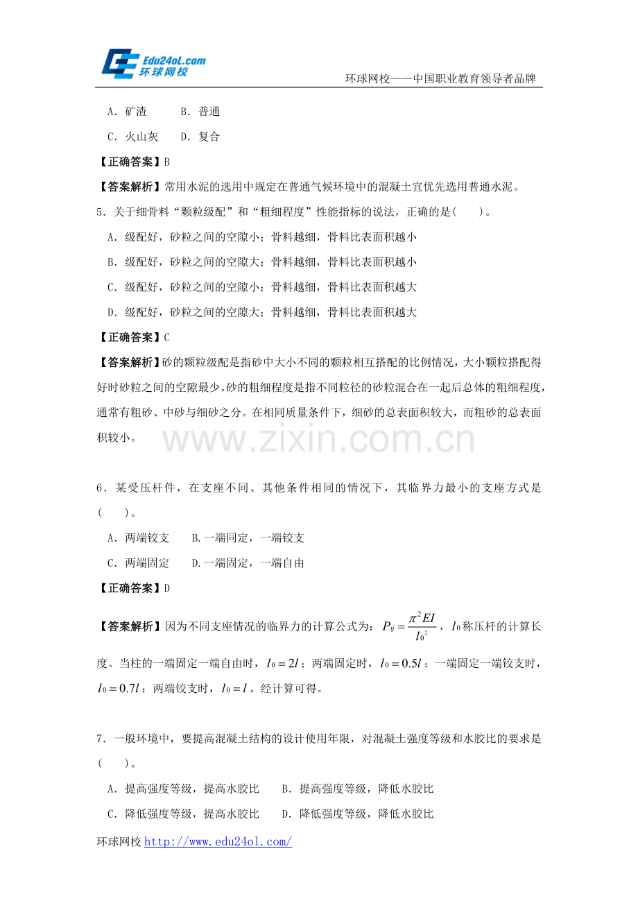 2011年一级建造师建筑工程管理与实务真题与解析--环球网校.doc_第2页