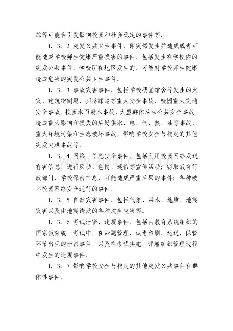 11预防群体事件应急预案.doc_第2页