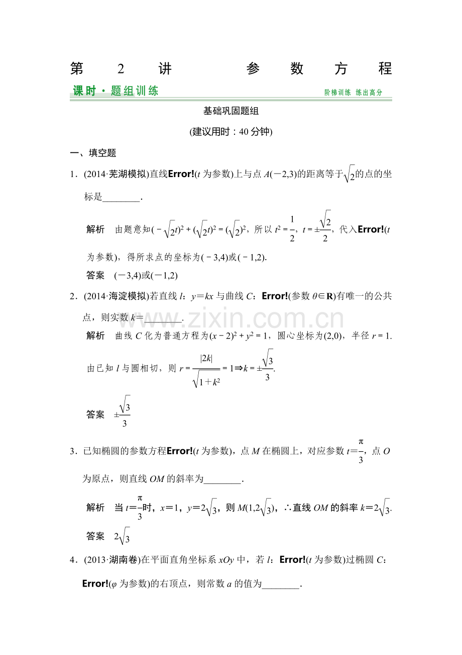 2015届高考数学第一轮基础巩固训练题3.doc_第1页