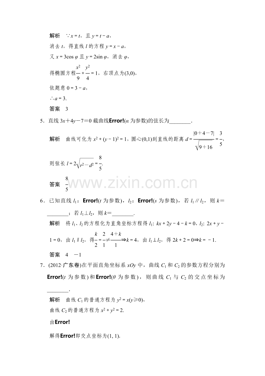 2015届高考数学第一轮基础巩固训练题3.doc_第2页