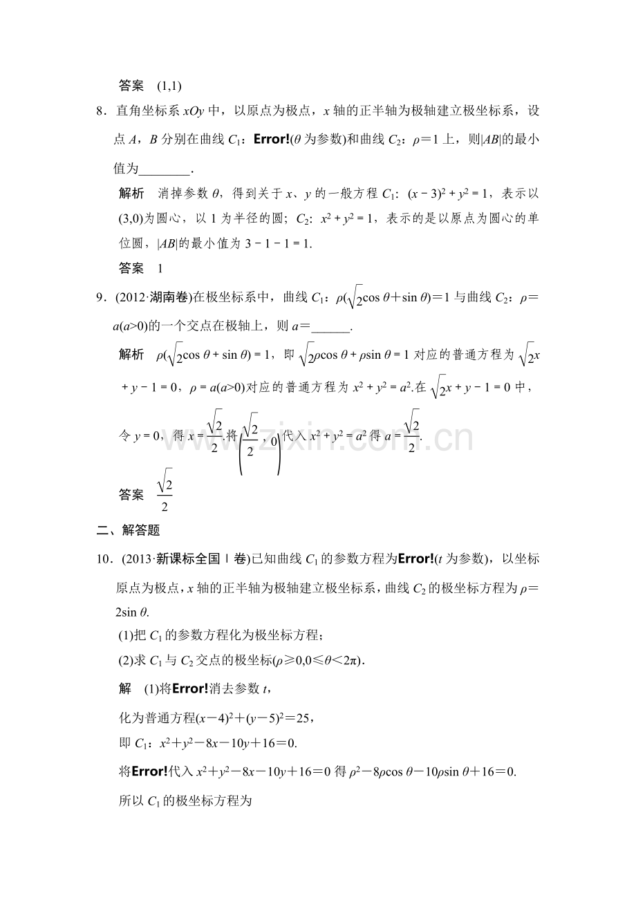 2015届高考数学第一轮基础巩固训练题3.doc_第3页